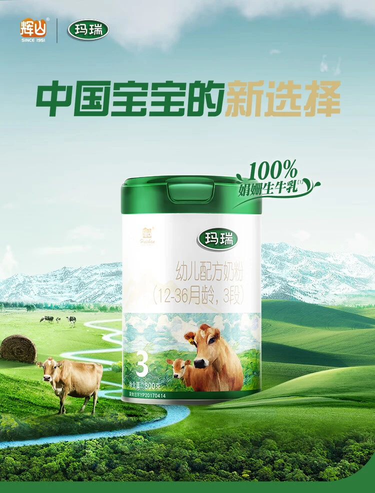 玛瑞3段800克宝宝奶粉新国标