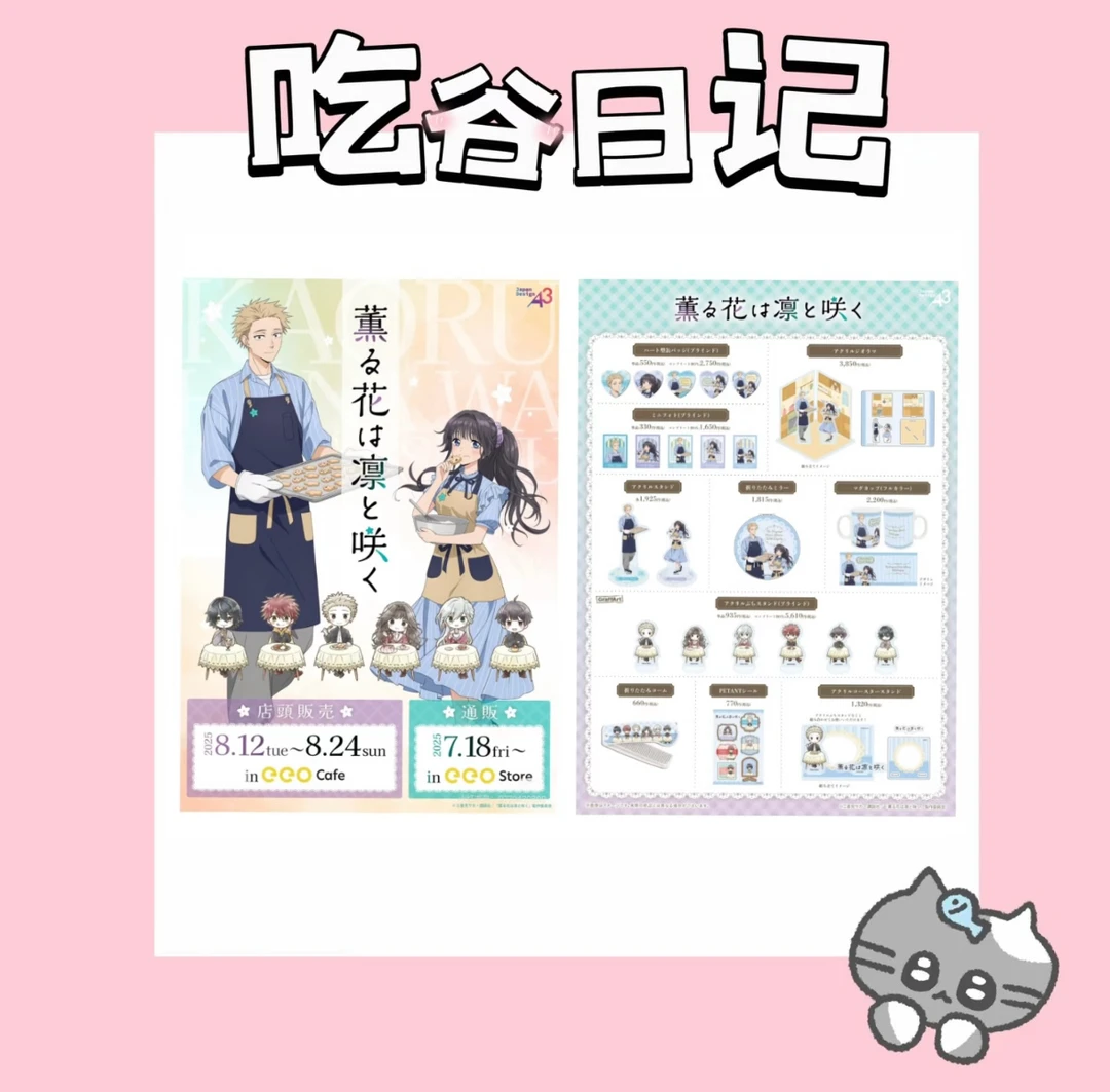 【花薰凛然】饼干烘焙吧唧/小卡/特典杯垫（盲盒代拆）