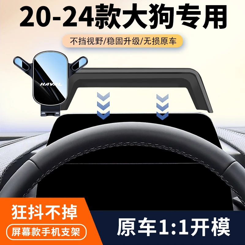 适用20-24款哈弗大狗车载手机支架专用中控屏幕导航固定架改装件