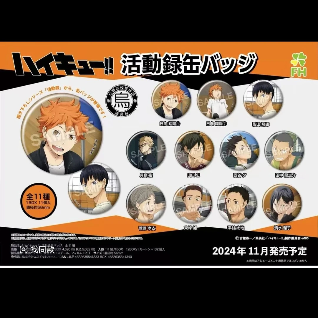 排球少年社团记录活动 吧唧 徽章