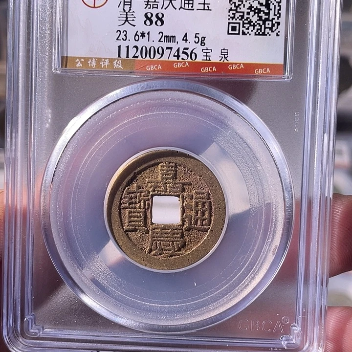 铜EB封装评级盒子币一个7456