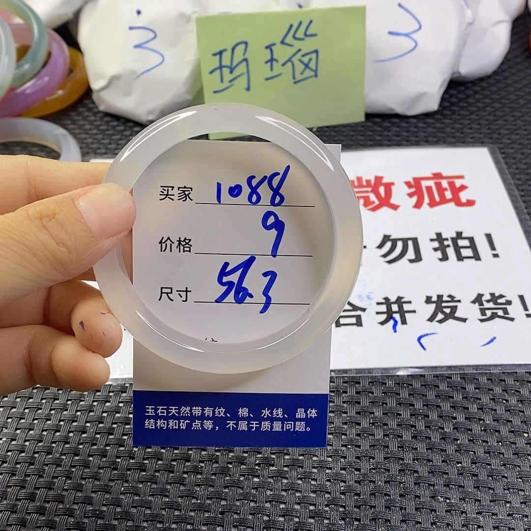 手镯玛瑙/玉髓未镶嵌1088