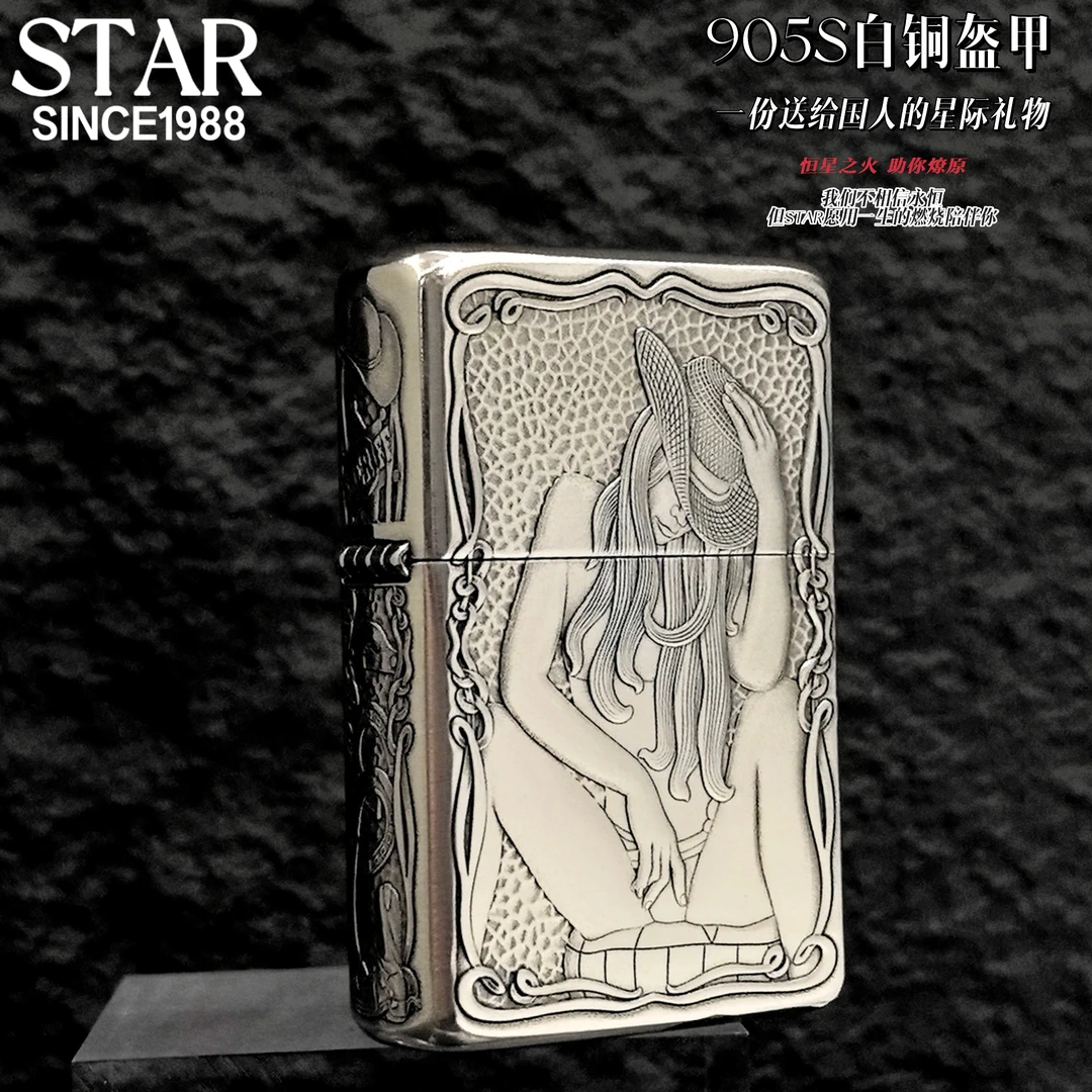 正品打火机STAR星二代905白铜盔甲五面雕牛仔女郎复古防风款男士