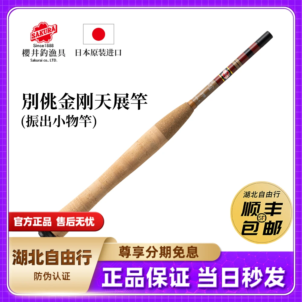 SAKURA江户川日本产別佻金刚天展竿溪流竿手竿短节竿鲫鱼竿鳟鱼竿