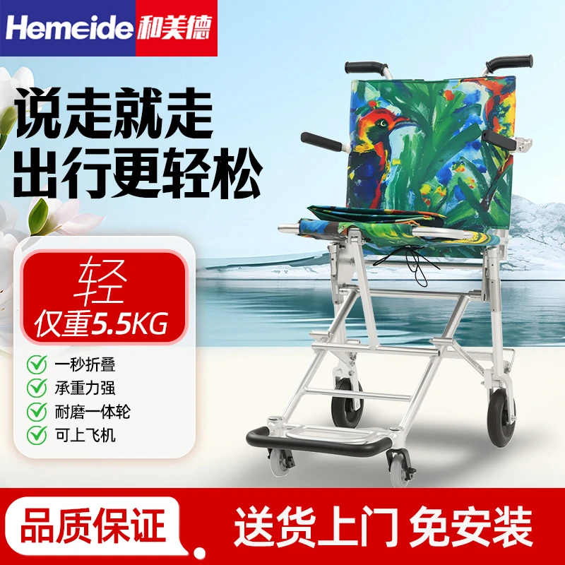 hemeide/和美德手动轮椅车 超轻便携折叠轮椅简易小型旅行