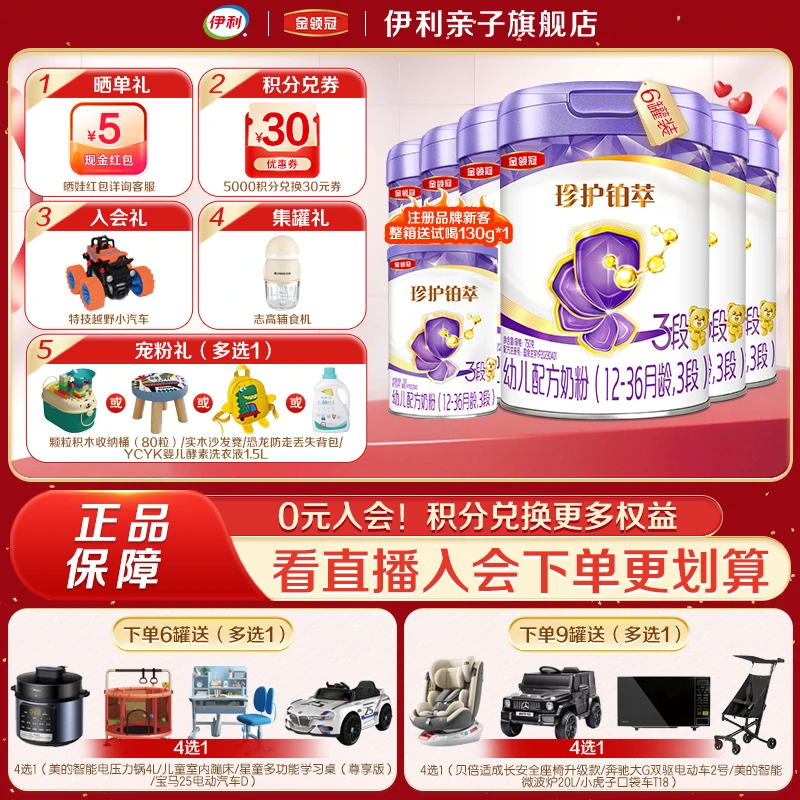 金领冠珍护铂萃奶粉3段2段1段4段750克婴幼儿牛奶粉儿童奶粉