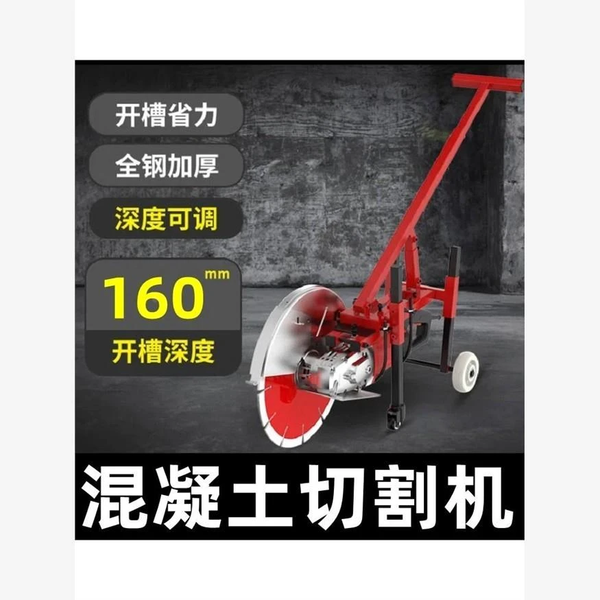 混凝土切割机马路钢筋水泥地面墙壁水电线槽大功率手推式开槽缝机