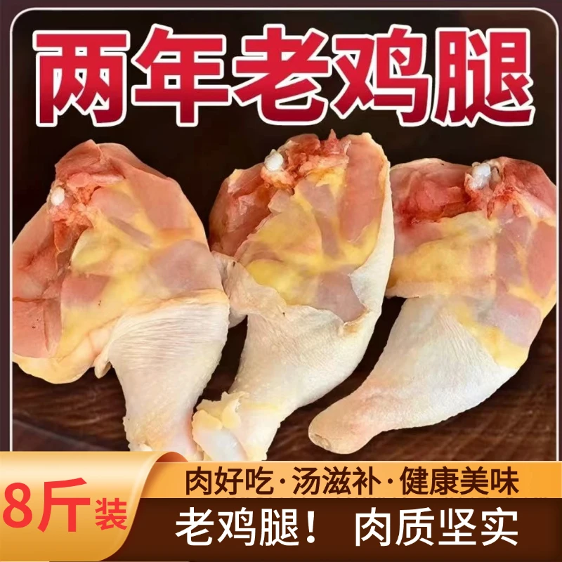 [买5送3]共8斤农村土鸡鸡边腿 肉香醇厚 解馋过瘾 顺丰冷链包邮鸡肉同城送 包冰率不含冰