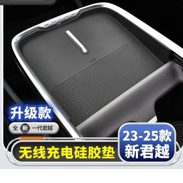 别克23-25款君越中控无线 线充电面板防滑垫 矽胶保护垫内饰改装
