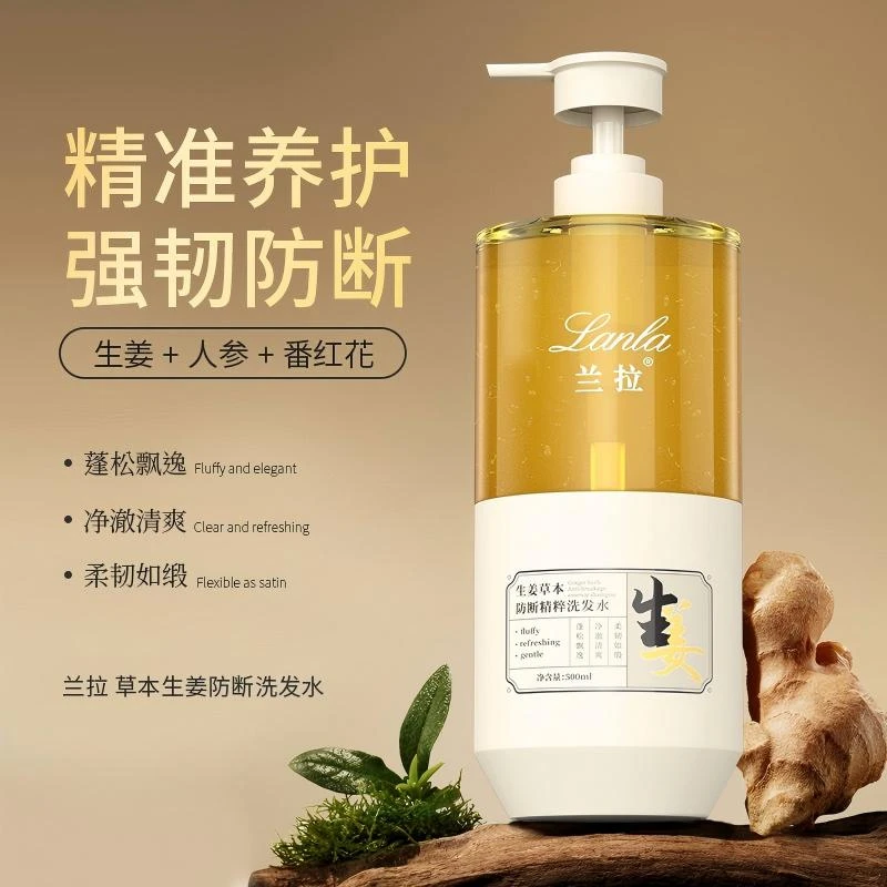 Lanla/兰拉生姜草本防断精粹洗发水