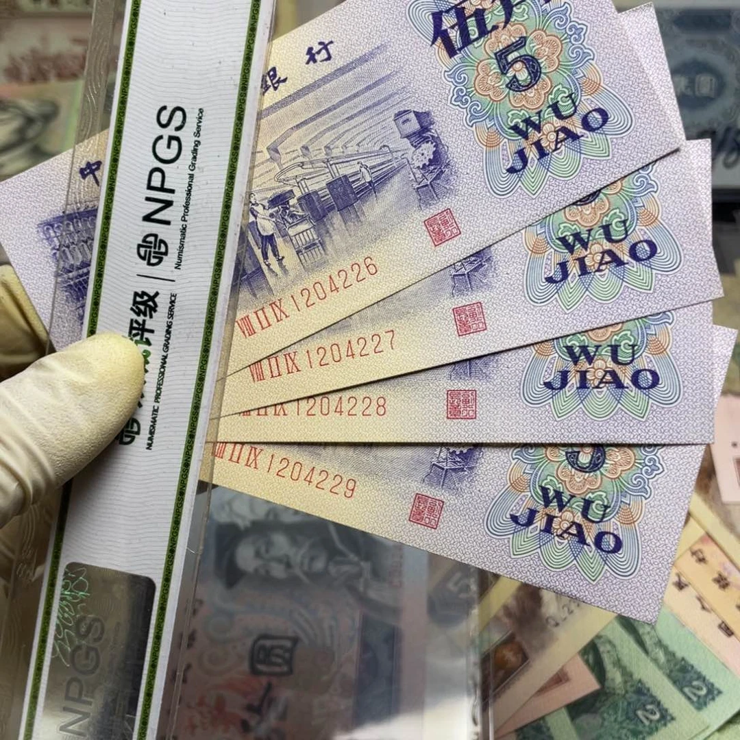 退市钱币原图发货纺织四连号