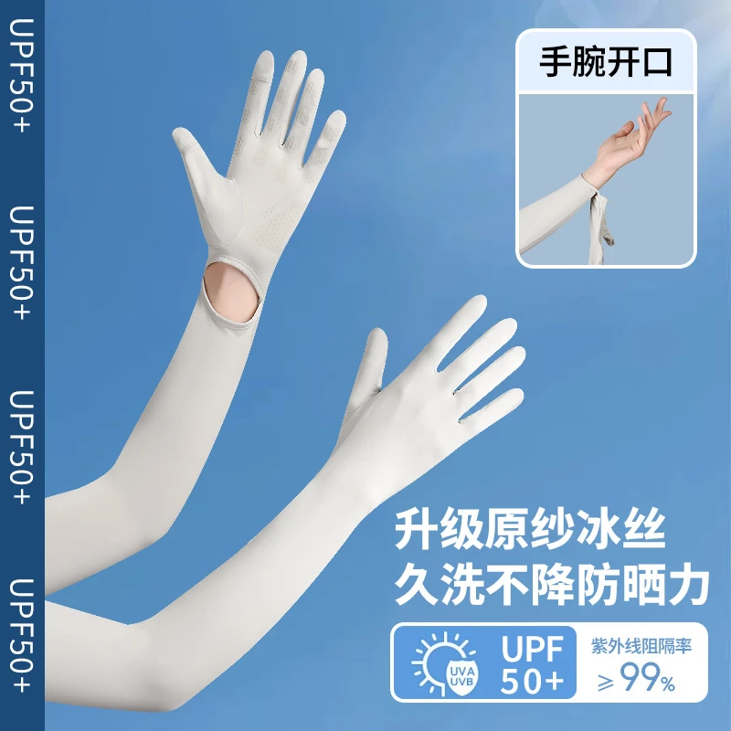 运动通勤防晒冰袖女夏长款防紫外线骑行开车防滑触屏冰丝护臂手套