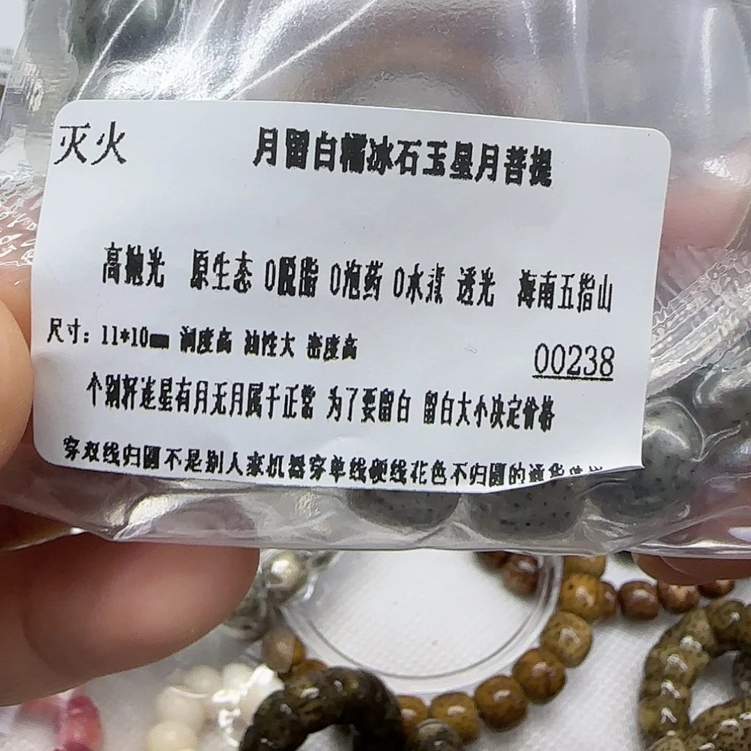 星月菩提手串270灭火月留白星月菩提11单圈