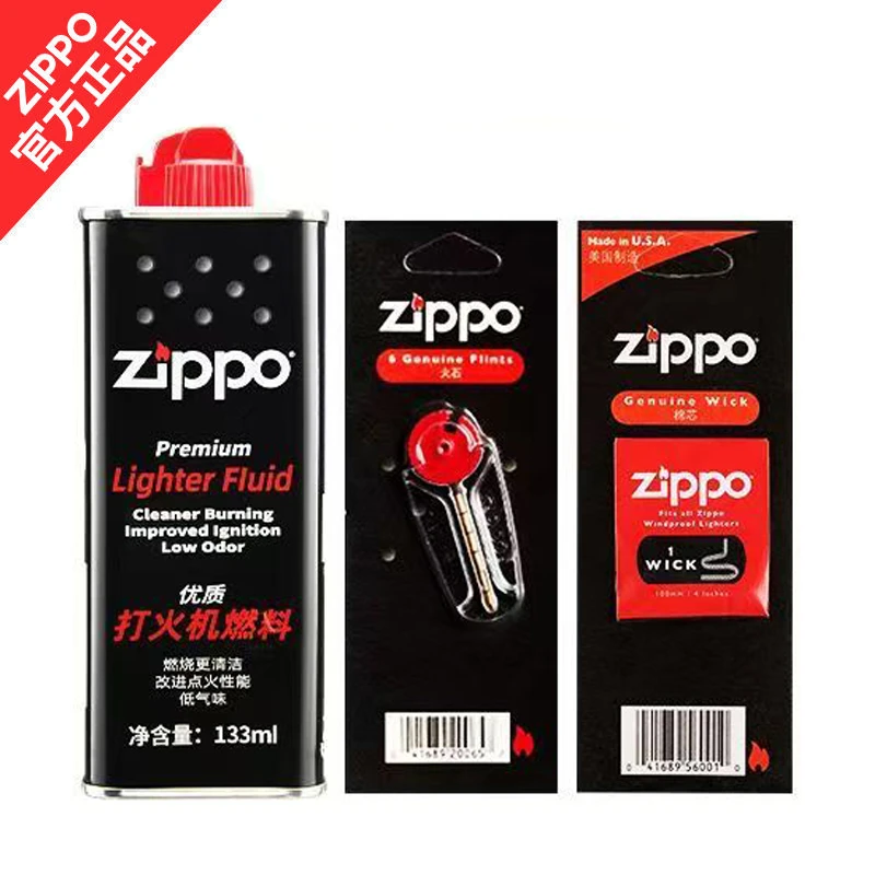 ZIPPO/芝宝【官方正品】大油小油煤油打火石棉芯