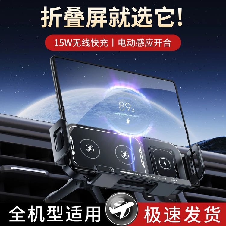 源头厂家 | 车载折叠屏手机支架专用适用华为无线充电器超级快充