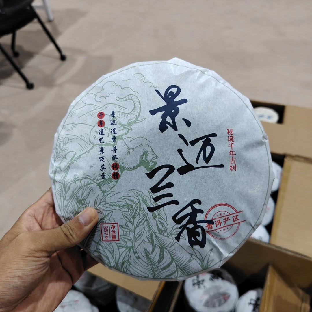 景迈兰香   普洱茶生茶  357g