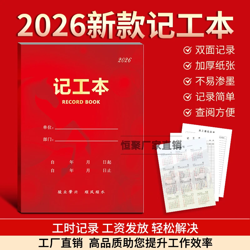 2026新款记工本考勤本工资结算工时记录账本记事本通用款记工薄