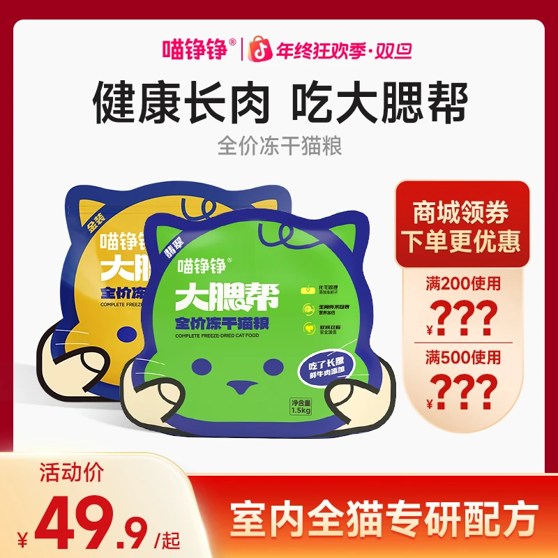 喵铮铮猫粮大腮帮长肉全价猫粮金装营养宠物成猫幼高蛋白萌宠好物