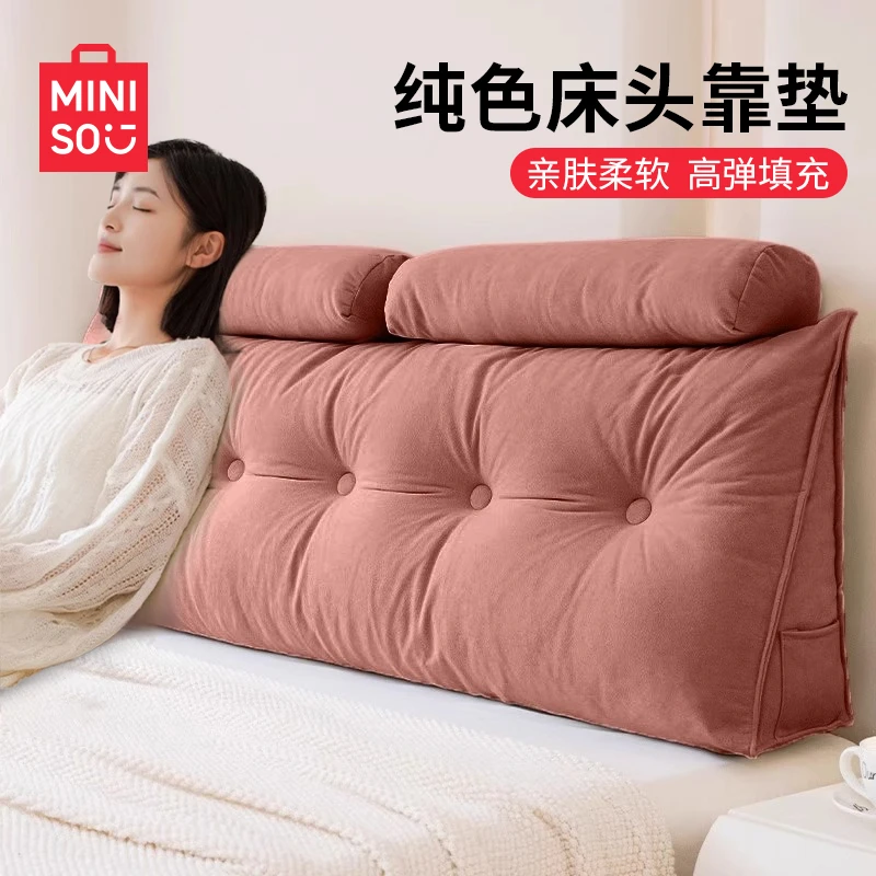 名创优品纯色床头靠垫沙发榻榻米床上软包靠背可拆洗防撞靠枕软垫