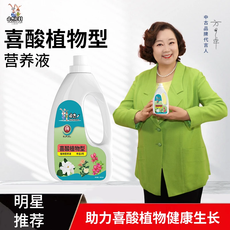 中古3号喜酸植物专用营养液花卉酸性肥土壤调节剂种花肥料家用型
