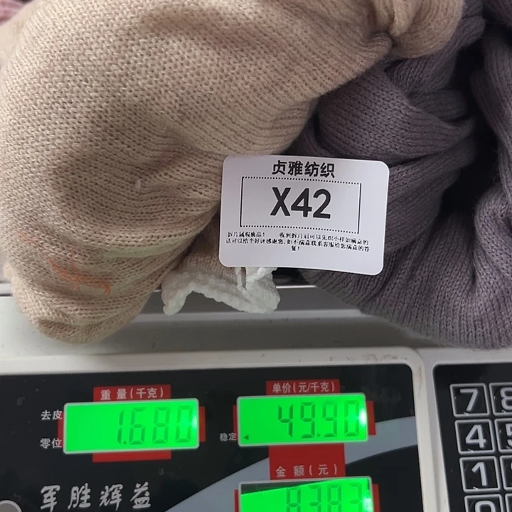 42浣熊绒拆片1.68斤