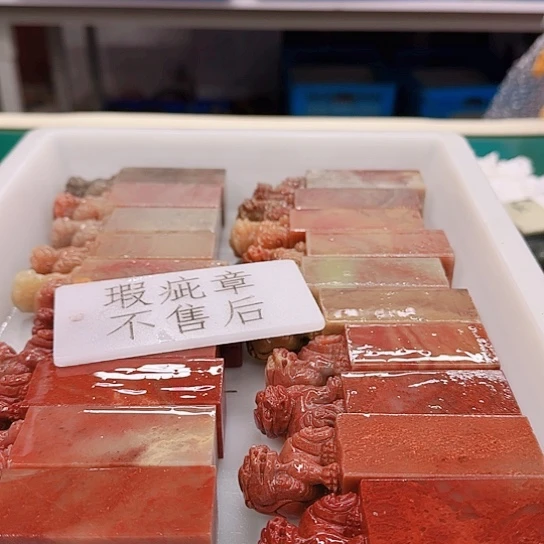 用***8青田石111111111111111