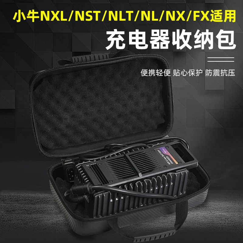 适用小牛NXL/NST/NLT/NL/NX/FX电动车充电器收纳包防震加厚加硬