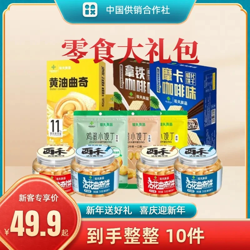 【祖夫有品】零食大礼包新年送好礼休闲食品整箱生日礼物解馋