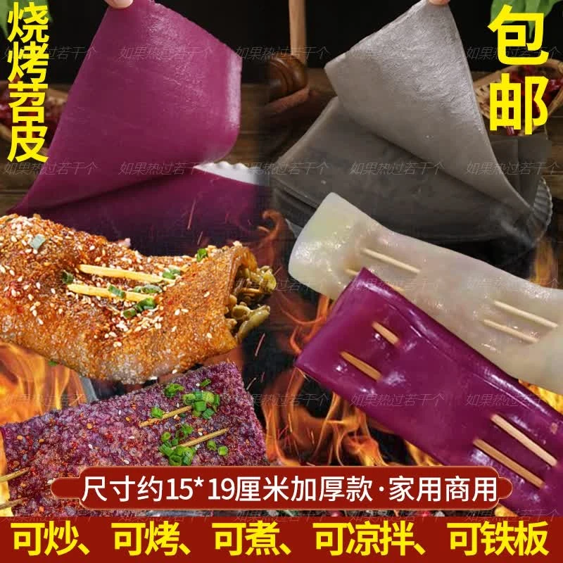 烧烤苕皮批发整箱红薯苕皮大张夜市摆摊苕皮商用摆地摊红薯粉苕皮