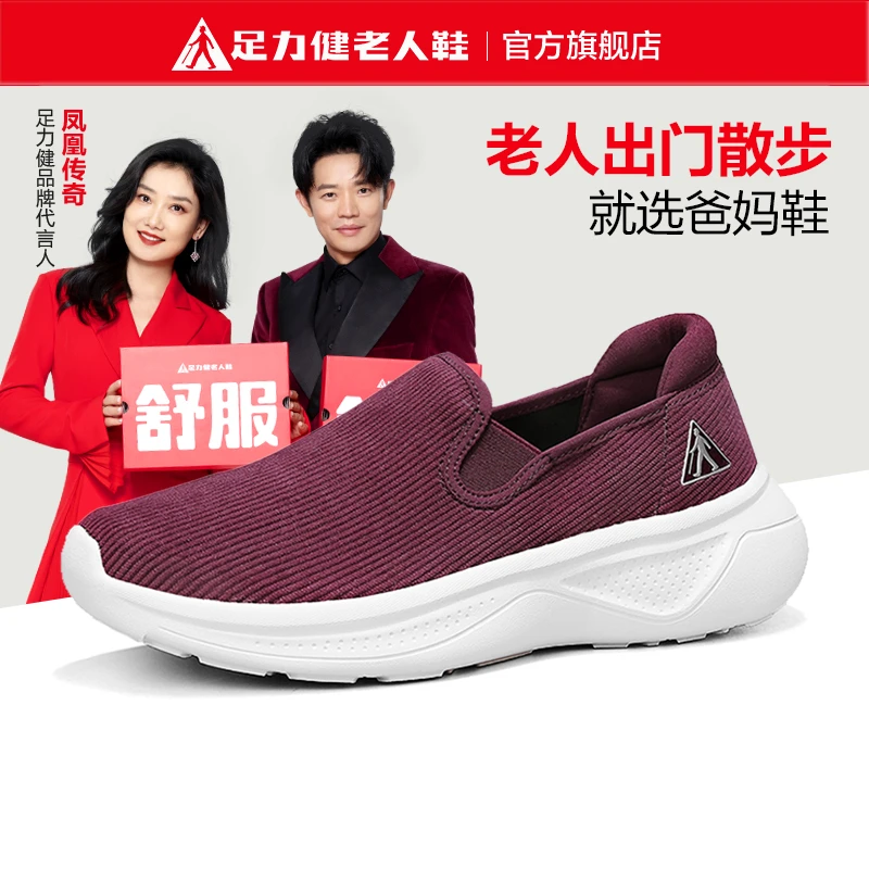 足力健老人鞋正品老北京布鞋一脚蹬防滑软底秋季中老年健步妈妈鞋