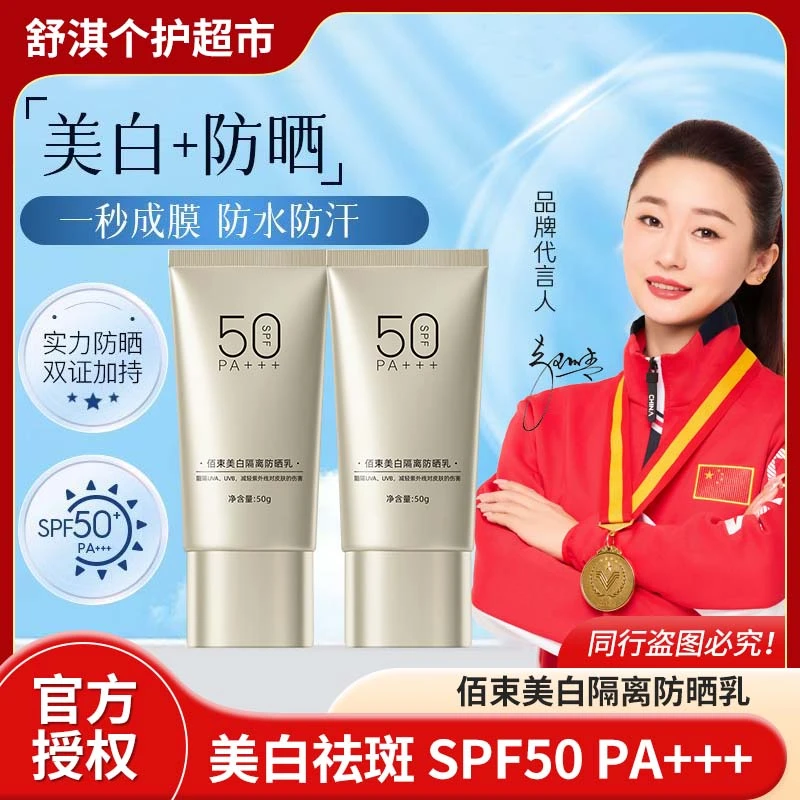 【官方正品】美白隔离防晒乳高倍SPF50+轻薄透气防水防汗防紫外线AF