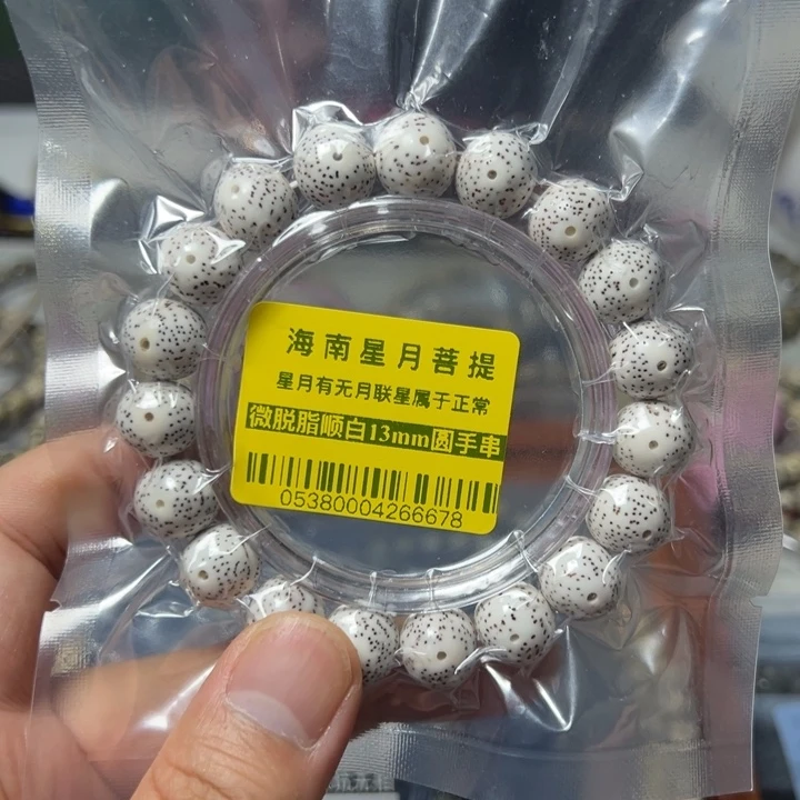 星月菩提手串圆珠13左右单圈0538号