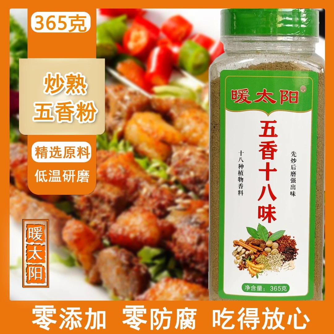 暖太阳五香粉调料十八香辛料调味料炒菜烧烤国宝级凉菜包子饺子料