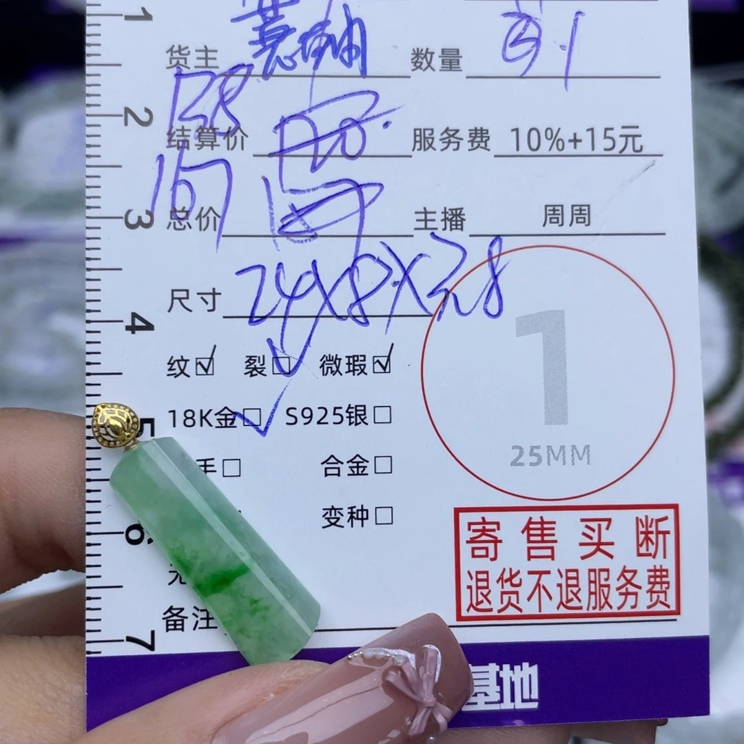 H***y翡翠18K金镶嵌颈饰吊坠