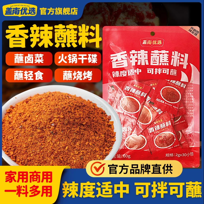 盖南优选香辣火锅辣椒面2g*30小包四川干碟烧烤料外卖特色蘸料