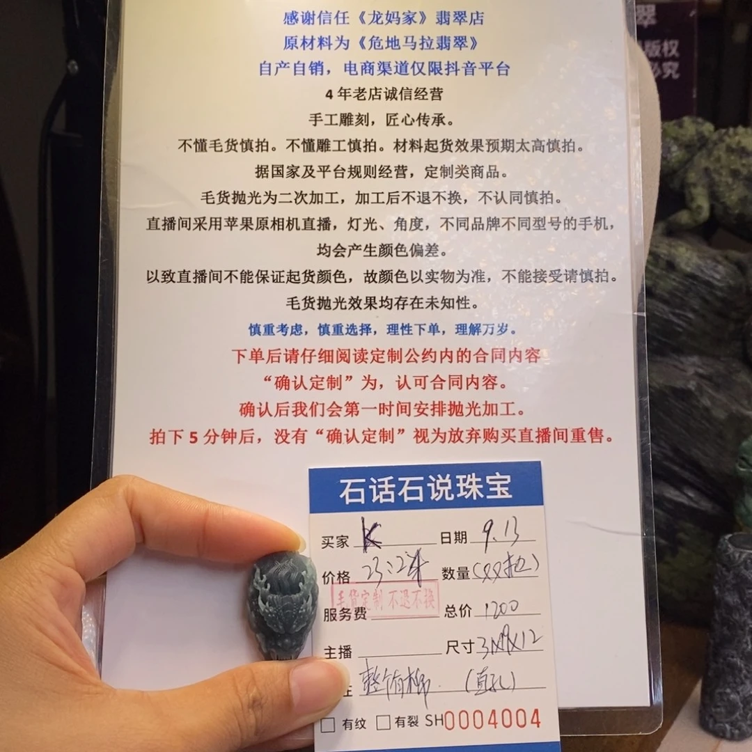 k***未镶嵌定制翡翠毛货不退不换