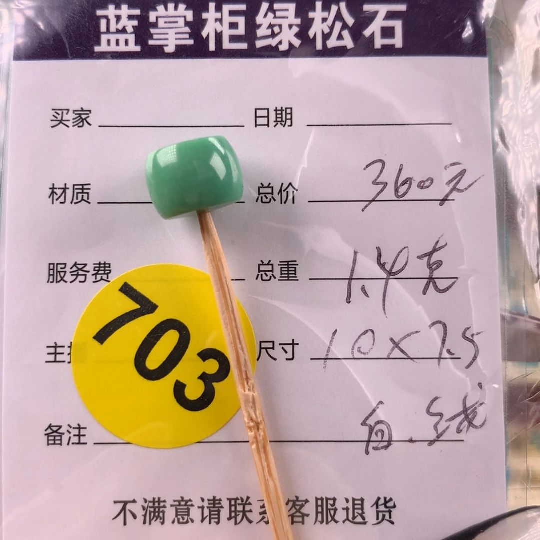 未镶嵌绿松石挂件