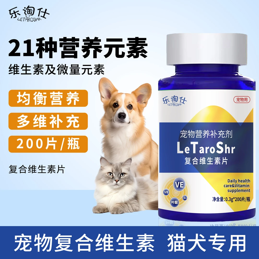 乐淘仕复合维生素猫狗通用多种复合维生素片美毛维b营养膏幼宠