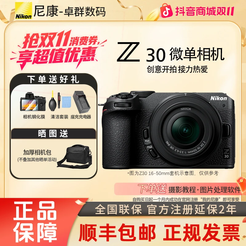 Nikon/尼康Z30【双十一补贴】微单旅游z30拍照学生相机vlog新手高清