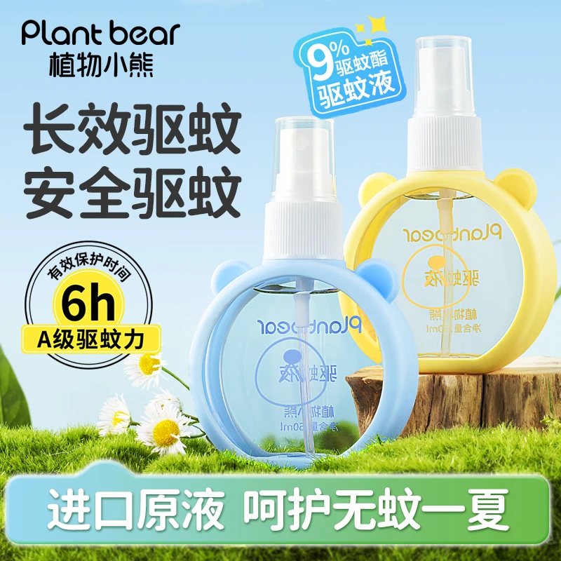 植物小熊驱蚊液防蚊喷雾户外驱蚊水防蚊虫叮可用便携防蚊怕水驱虫