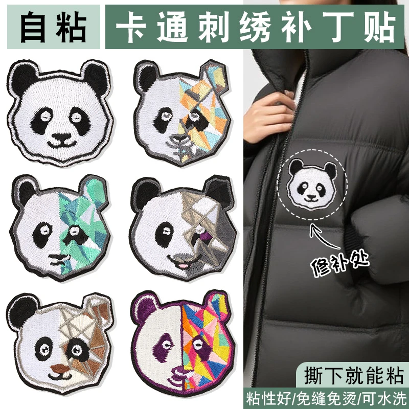 可爱卡通熊猫刺绣布贴自粘免缝修补破洞装饰贴