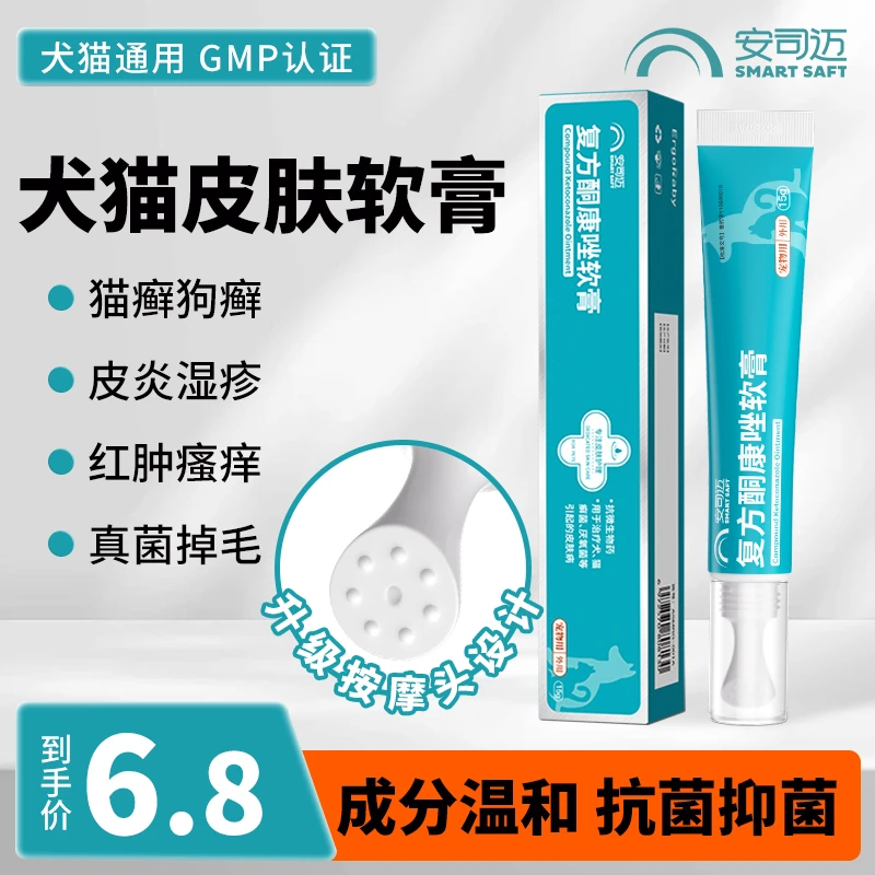 猫癣狗癣皮肤软膏宠物温和咪狗感染瘙痒掉毛皮屑皮肤病真菌专用药