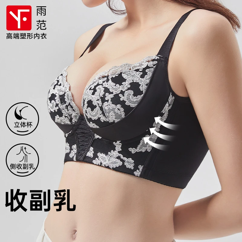 雨范调整型高侧比收副乳文胸显身材防下垂女士高端塑形内衣文胸罩