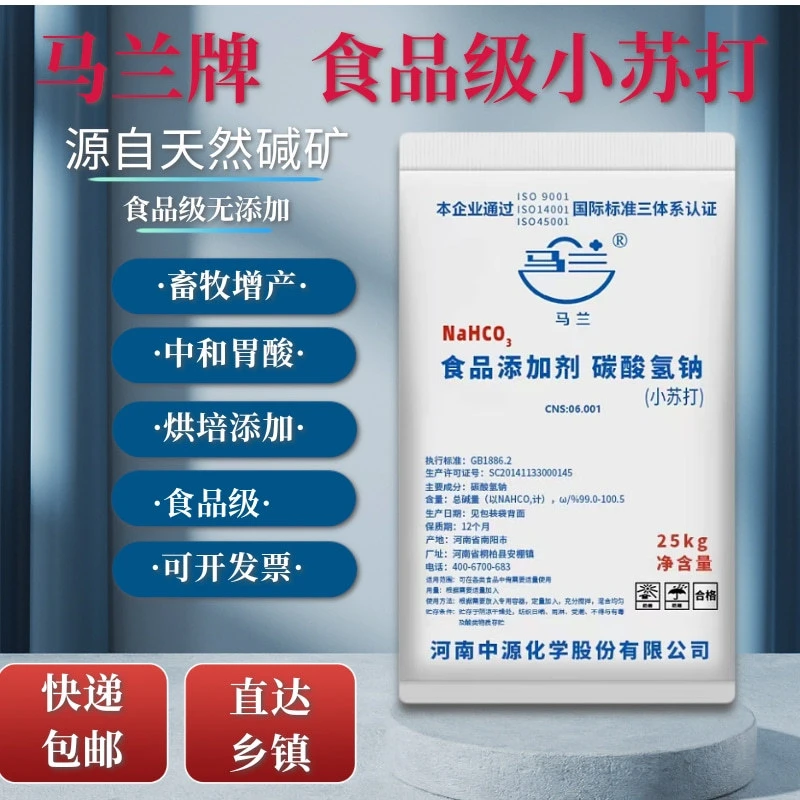 小苏打粉食品级碳酸氢钠碱面家禽饲料添加剂家用清洁碱粉兽用食用