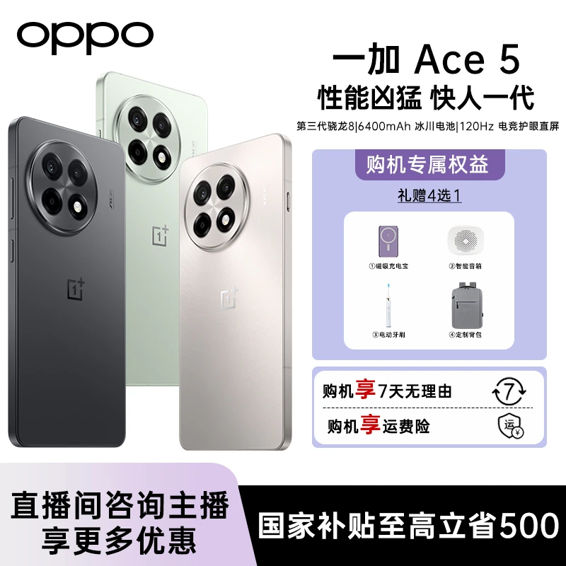 【双十一活动】一加 Ace 5 电竞直屏手机，1.5K 东方屏 + 80W 闪充
