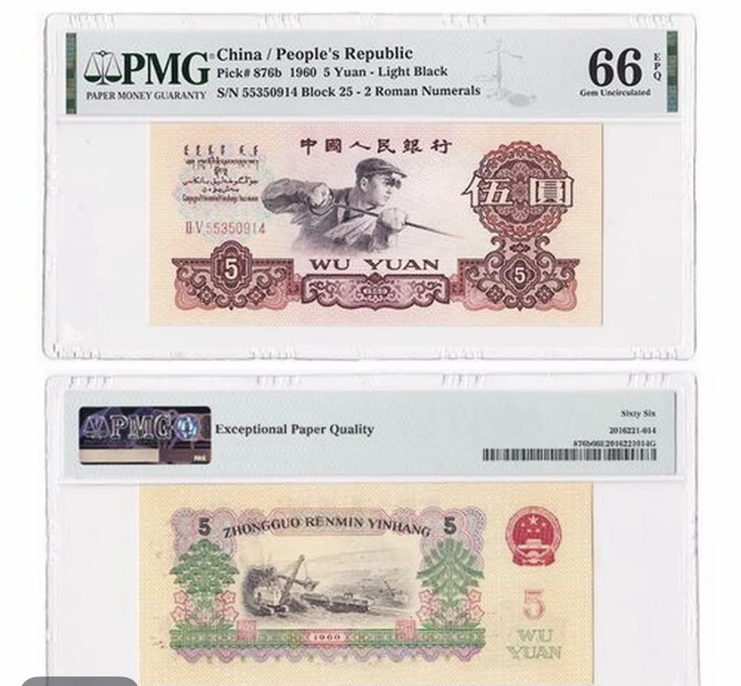 第三版炼钢工人十连退市非流通复古礼品纪念钞