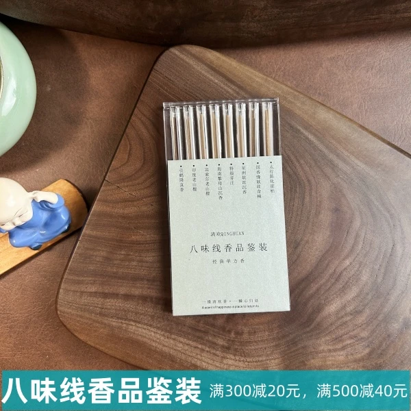 降真香太行崖柏芽庄奇楠印度老山檀澳洲檀香海南沉香线香体验装