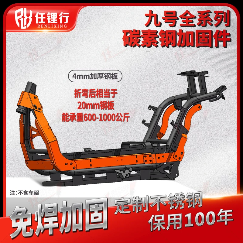 九号F30Cfmixfz车架加固件免焊接槽钢加强杆第三方艾威车力威魔九