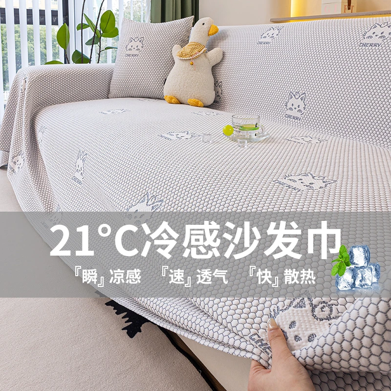 KT猫夏季新款凉感冰丝沙发盖布防猫抓防滑全包沙发套罩沙发巾