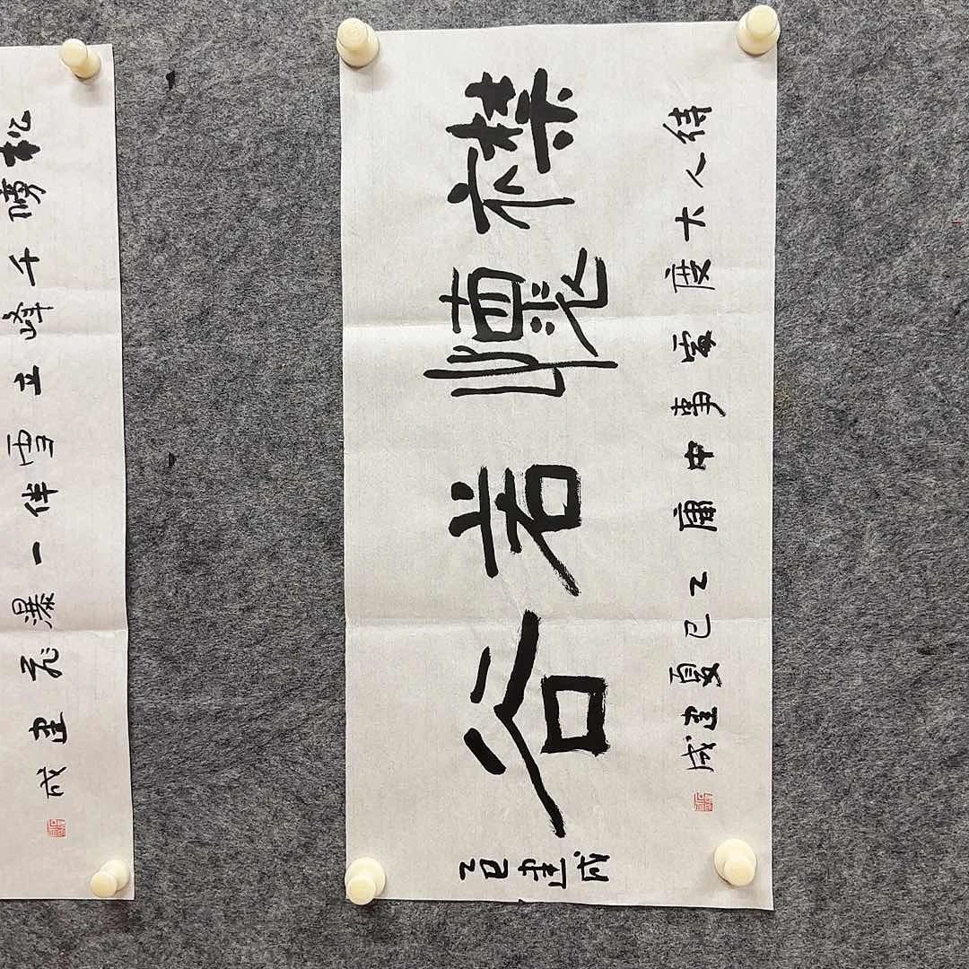 书法石建成老师精品书法